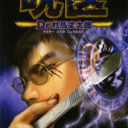 Jui – Dr. Toma Jotaro