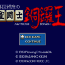 Jyantoushi Doraoh