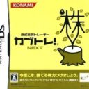 Kabushiki Baibai Trainer – Kabutore! Next
