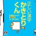Kageyama Method – Dennou Hanpuku – Tadashii Kanji Kaki To Rikun