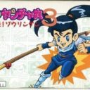 Kaiketsu Yanchamaru 3 – Taiketsu! Zouringen