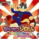 Kaiketsu Zorori To Mahou No Yuuenchi