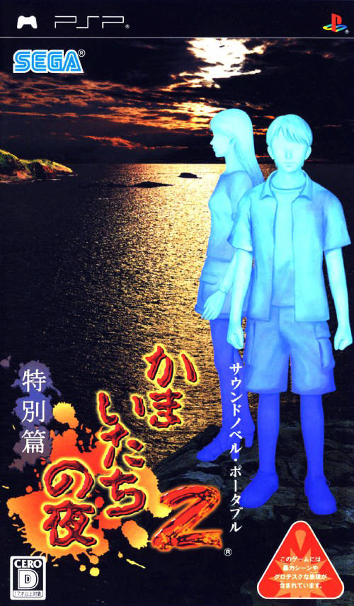 Rom juego Kamaitachi No Yoru 2 - Tokubetsuhen