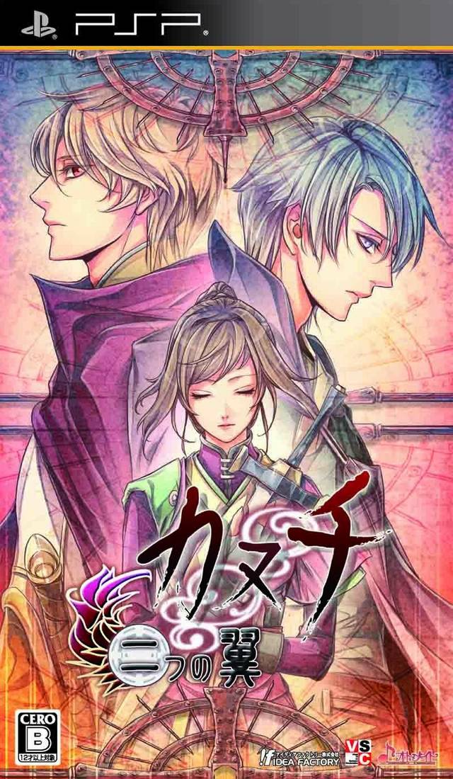 Rom juego Kanuchi - Futatsu No Tsubasa