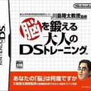 Kawashima Ryuuta Kyouju Kanshuu – Nou Wo Kitaeru Otona No DS Training