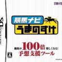Keiba Navi – Umanosuke