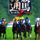 Keibatsuu Portable 2 – JRA Koushiki Data 23 Nenbun Shuuroku