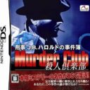 Keiji J.B. Harold No Jikenbo – Satsujin Club