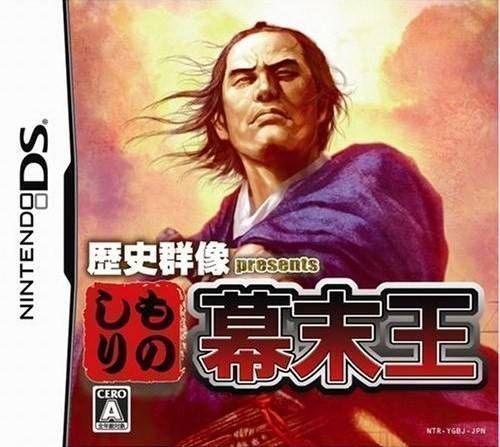 Rom juego Keikishi Gunzou Presents - Monoshiri Bakumatsu-Ou