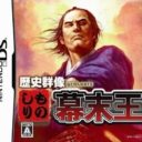 Keikishi Gunzou Presents – Monoshiri Bakumatsu-Ou