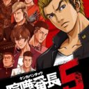 Kenka Banchou 5 – Otoko No Rule