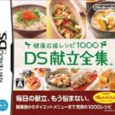DS Kondate Zenshuu