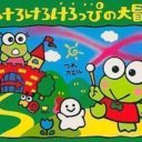 Kero Kero Keroppi No Dai Bouken