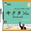 Kikutan DS Advanced