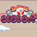 Kirby No Kira Kizzu