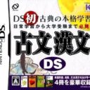 Kobun – Kanbun DS