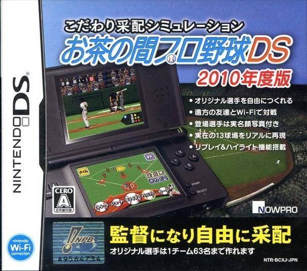 Rom juego Kodawari Saihai Simulation - Ochanoma Pro Yakyuu DS - 2010 Nendo Ban