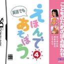 Kodomo No Tame No Yomi Kikase – Ehon De Asobou 4-Kan