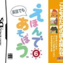 Kodomo No Tame No Yomi Kikase – Ehon De Asobou 6-Kan