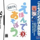 Kodomo No Tame No Yomi Kikase – Ehon De Asobou 3-Kan