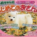 Koinu-Chan No Hajimete No Osanpo – Koino No Kokoro Ikusei Game