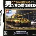 Kokoro Ga Mezameru Otoko Tachi No Nurie DS – Tamiya Box Art
