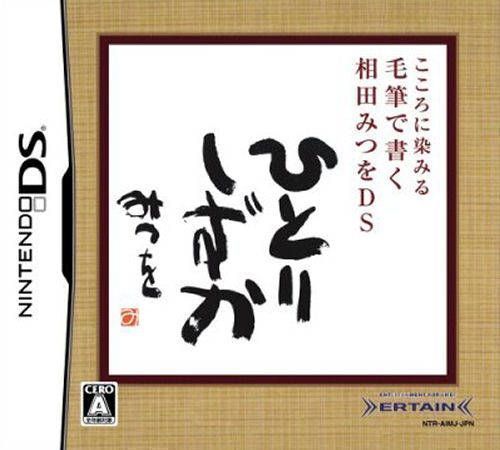 Rom juego Kokoro Ni Shimiru - Mouhitsu De Kaku - Aida Mitsuo DS
