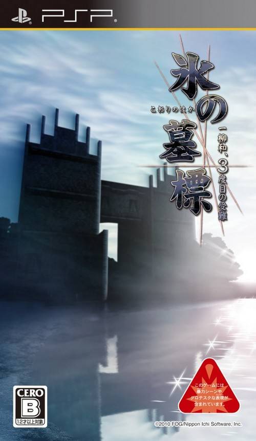 Rom juego Koori No Haka - Ichiyanagi Nagomu, 3-dome No Junan