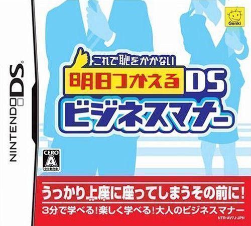Rom juego Korede Haji Wo Kakanai - Ashita Tsukaeru DS Business Manner