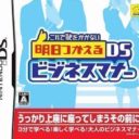 Korede Haji Wo Kakanai – Ashita Tsukaeru DS Business Manner