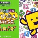 Kotoba No Puzzle Mojipittan Advance