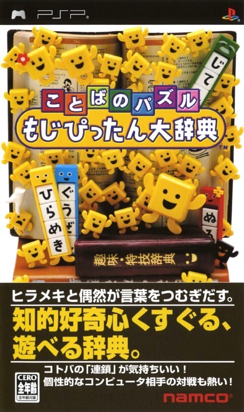 Rom juego Kotoba No Puzzle - Mojipittan Daijiten