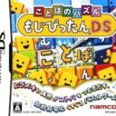 Kotoba No Puzzle – Mojipittan DS