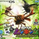 Kouchuu Ouja – Mushi King Super Collection