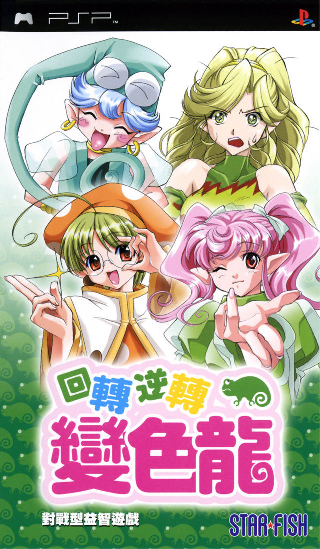 Rom juego Kuru Kuru Chameleon
