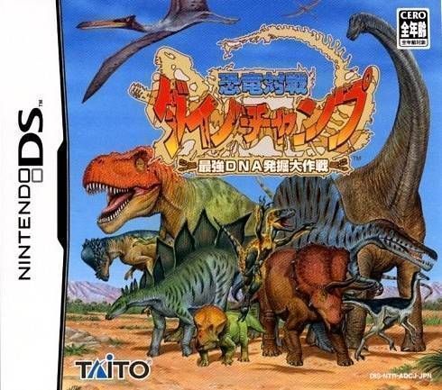 Rom juego Kyouryuu Taisen Dino Champ - Saikyou DNA Hakkutsu Daisakusen