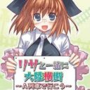Lisa To Issho Ni Tairiku Oudan – A-Ressha De Ikou