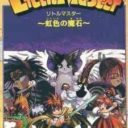 Little Master – Niji Iro No Maseki
