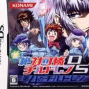 LonQ! Highland In DS – Pu Pu Seijin Arawaru!! – Shukketsu Dai Service! Onara No Saiten SP