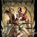 Lost Regnum – Makutsu No Koutei