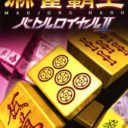 Mahjong Haoh Battle Royale II