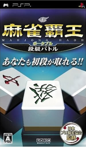 Rom juego Mahjong Haoh Portable - Dankyuu Battle