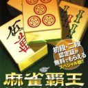 Mahjong Haoh Portable – Dankyuu Battle Special