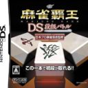 Mahjong Haou DS – Dan-Kyuu Battle