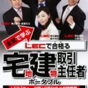 Maji De Manabu LEC De Ukaru – Takuchi Tatemono Torihiki Shuninsha Portable
