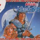 Majou Densetsu 2 – Daimashikyou Galious