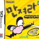 Manjyeora! Made In Wario