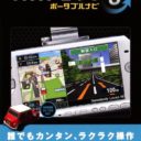 Maplus – Portable Navi 3