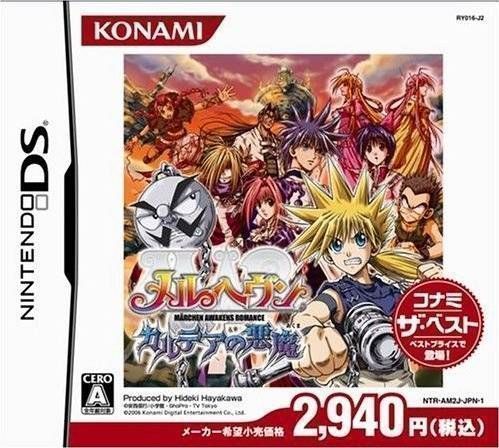 Rom juego Mar Heaven - Karudea No Akuma