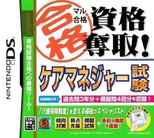 Rom juego Maru Goukaku Shikaku Dasshu! - Care Manager Shiken